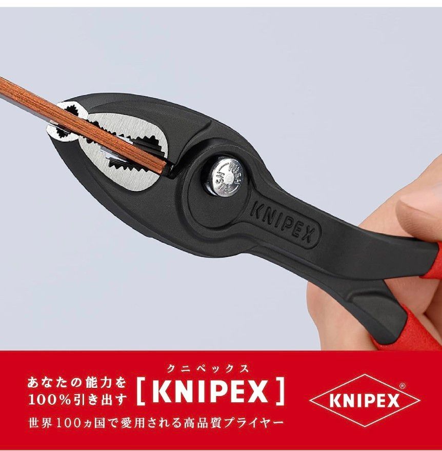 【新品・未使用】KNIPEX スリップジョイントプライヤー ツイングリップ 8201-200 