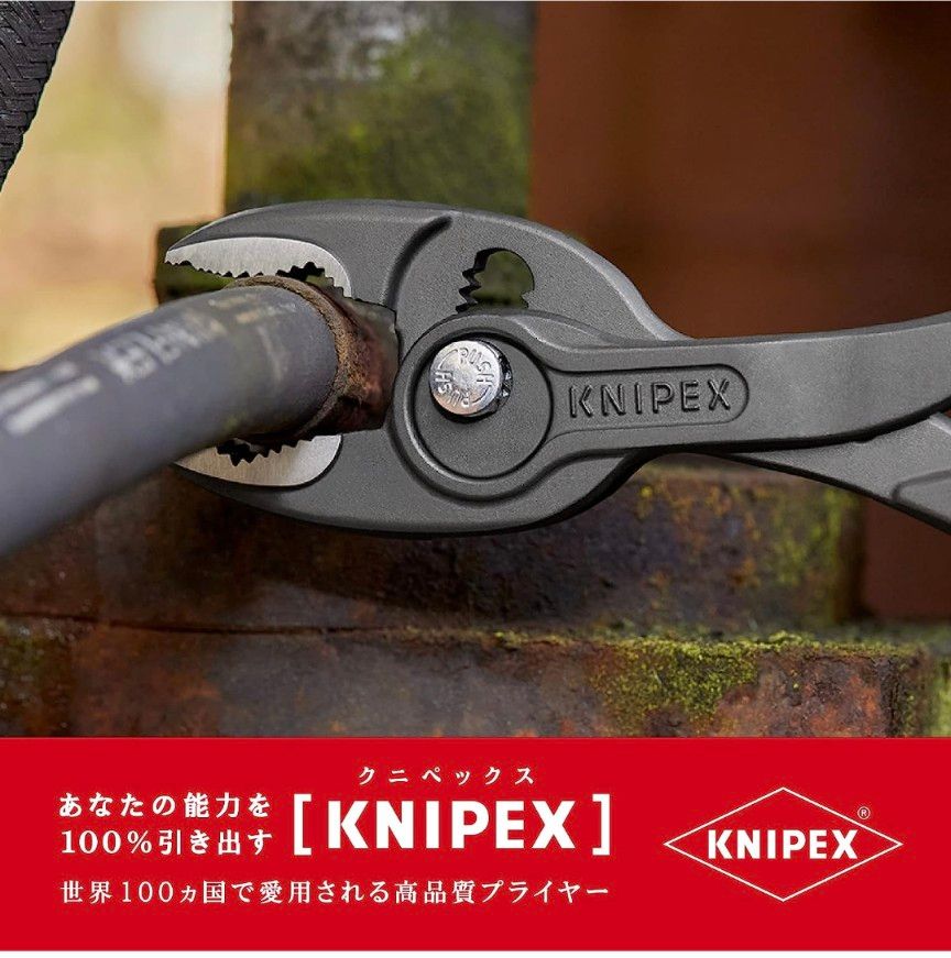 【新品・未使用】KNIPEX スリップジョイントプライヤー ツイングリップ 8201-200 (67-2284-21)