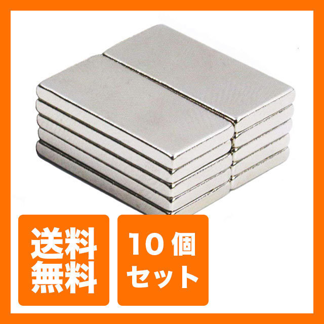 【送料無料】20 × 10 × 2 mm 10個セット 角 型 ネオジウム磁石 ネオジム磁石 マグネットの画像1