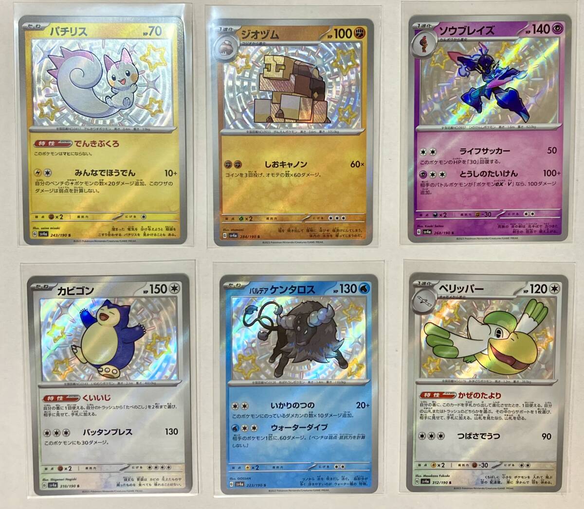 ポケモンカード シャイニートレジャーex 色違いS カビゴン他6枚・SSR 3枚 & イルカマンAR パック_画像4