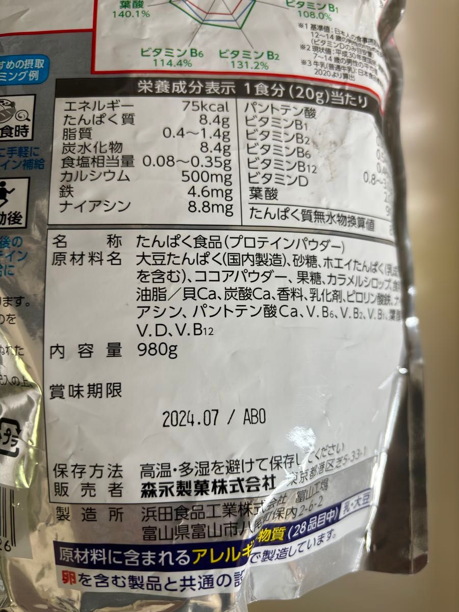 森永 ジュニアプロテイン ココア味 980g                    賞味期限：2024年7月