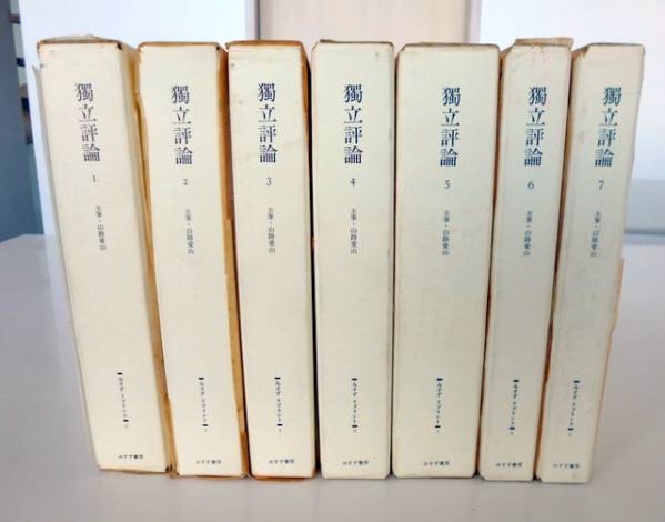 代購代標第一品牌 樂淘letao みすずリプリント 獨立評論1 7 山路愛山復刻版全7冊揃徳富蘇峰竹越與三郎 代購代標第一品牌 樂淘letao みすずリプリント 獨立評論1 7 山路愛山復刻版全7冊揃徳富蘇峰竹越與三郎