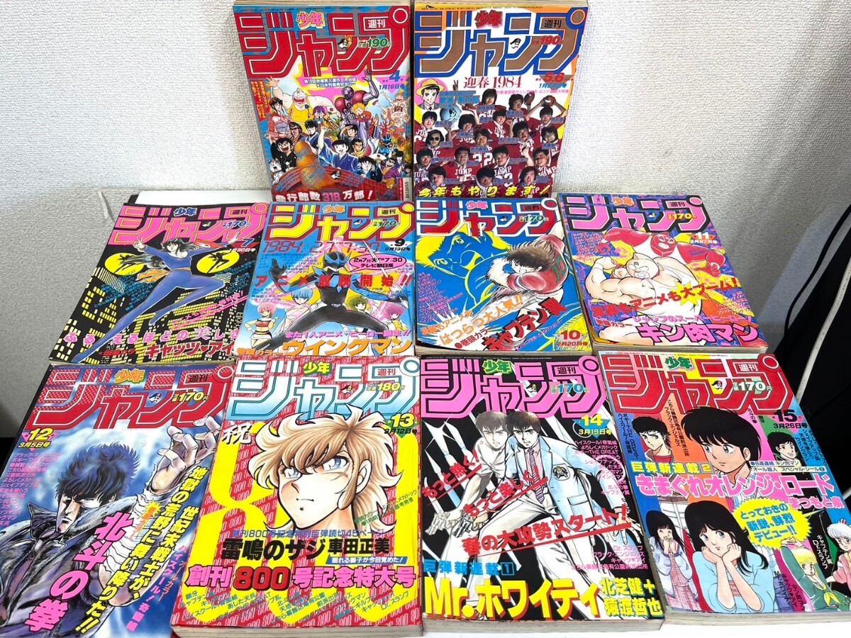 E264 週刊少年ジャンプ 1984 4号 5.6号 7号 9号 10号 11号 12号 13号 14号 15号 大量 まとめ売り 当時物 集英社の画像1