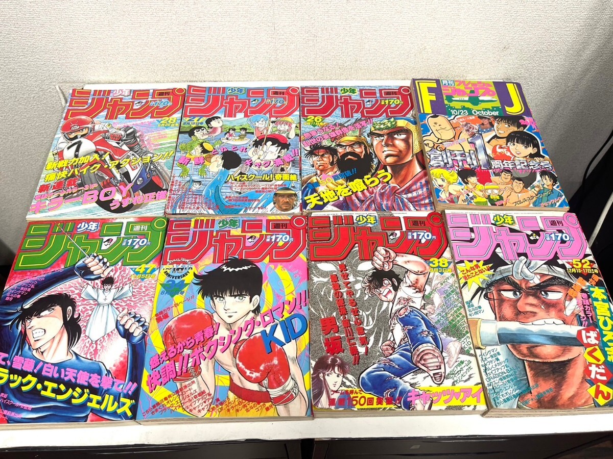 E267 週刊少年ジャンプ 1984 52号 38号 26号 27号 28号 47号 34号 1周年記念号 大量 まとめ売り 当時物 集英社の画像1