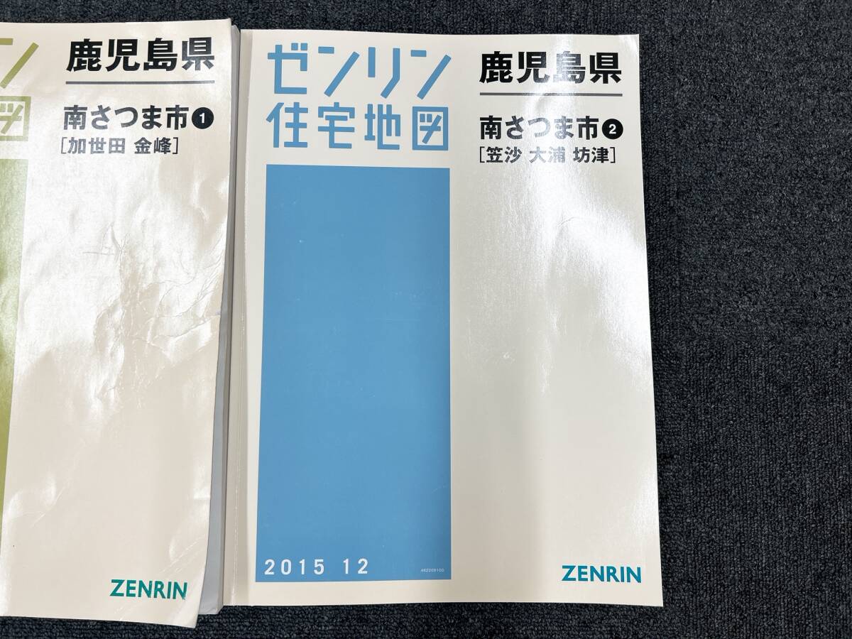 A485 ゼンリン住宅地図 鹿児島県 枕崎市 南さつま市 3冊セット まとめ売り 2018.11 2017.12 2015.12 中古品の画像4