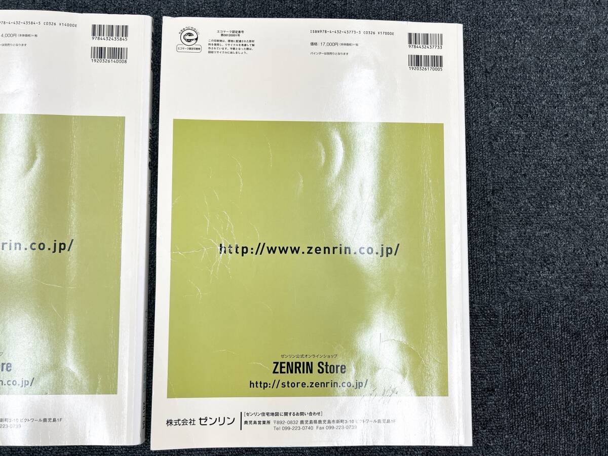 A486　ゼンリン住宅地図　鹿児島県　日置市　いちき串木野市　3冊セット　まとめ売り　2017.04　2017.05　中古品_画像7