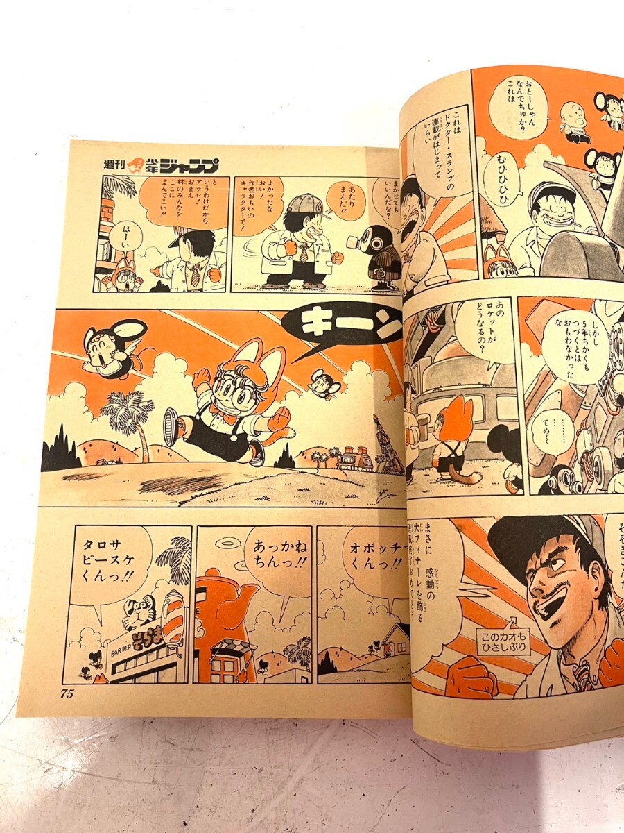 E259 週刊少年ジャンプ Dr ドクタースランプ アラレちゃん 鳥山明 最終回掲載 1984 39号 ドラゴンボール DRAGON BALLの画像8