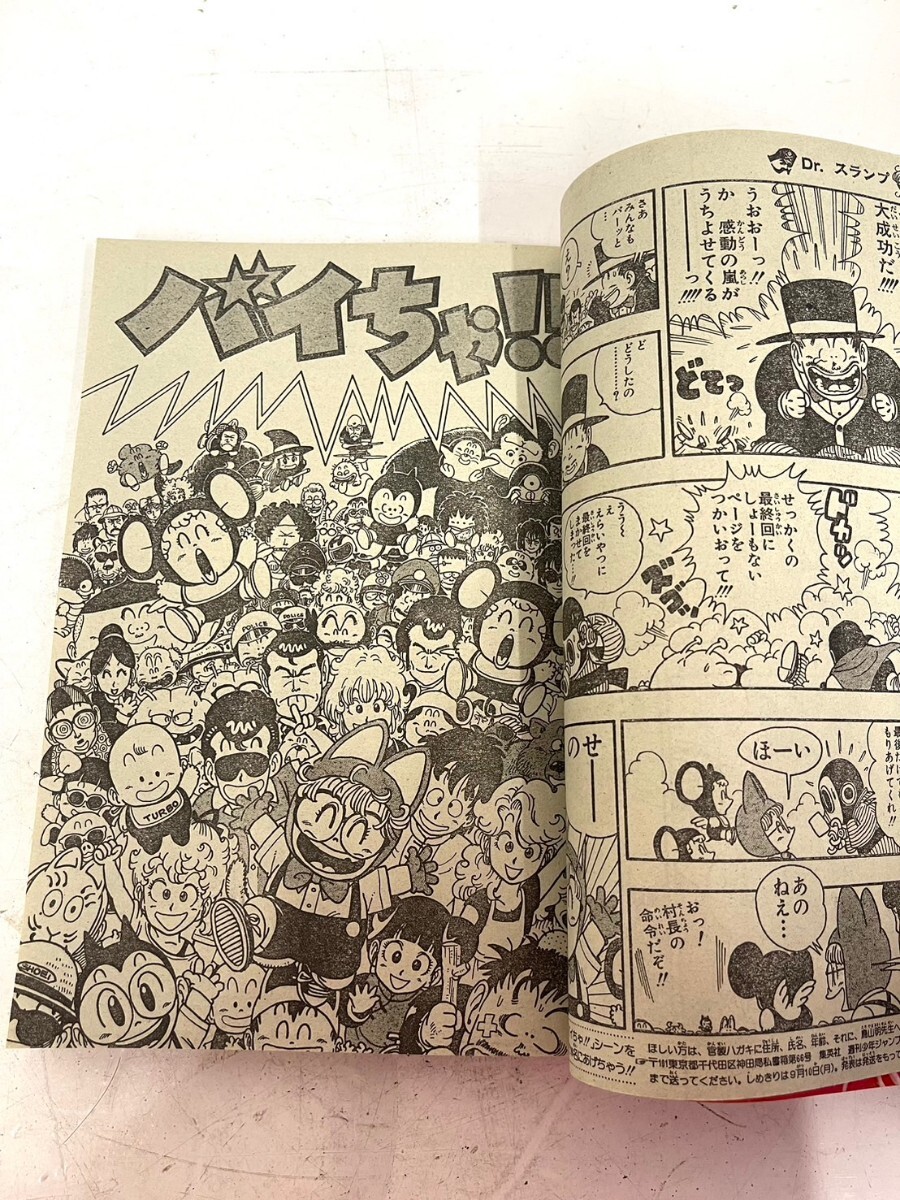 E259 週刊少年ジャンプ Dr ドクタースランプ アラレちゃん 鳥山明 最終回掲載 1984 39号 ドラゴンボール DRAGON BALLの画像9