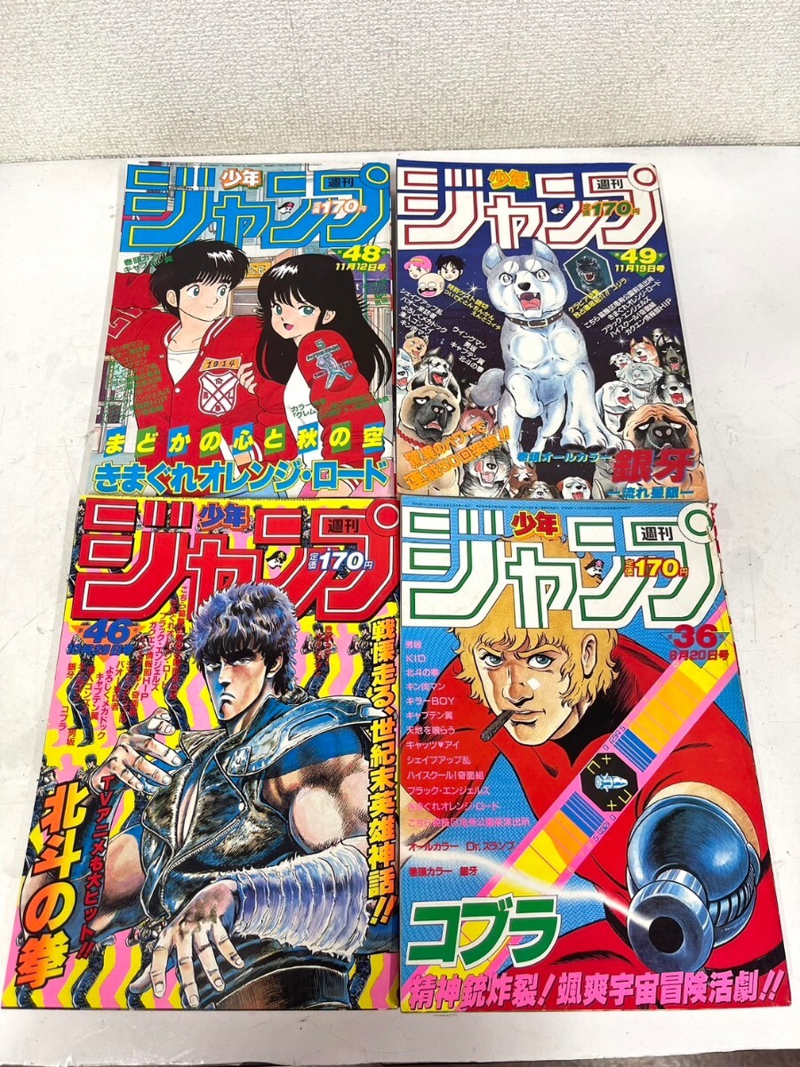 E260 週刊少年ジャンプ 1984 36号 46号 48号 49号 4点まとめて まとめ売り 当時物 Dr．スランプ アラレちゃん 鳥山明 他の画像1