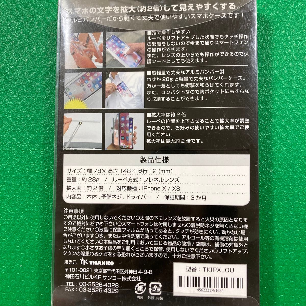 新品／未使用THANKO iPhone X/XS対応 文字が大きく見えルーペ  カーペット