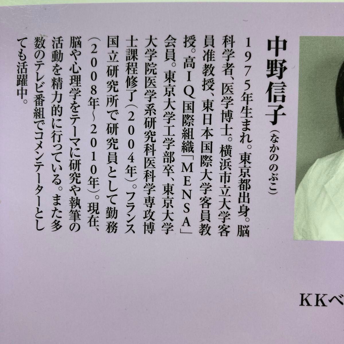 あなたの脳のしつけ方　空気を読む脳　ペルソナ 脳に潜む闇」など　中野信子さん6冊セット