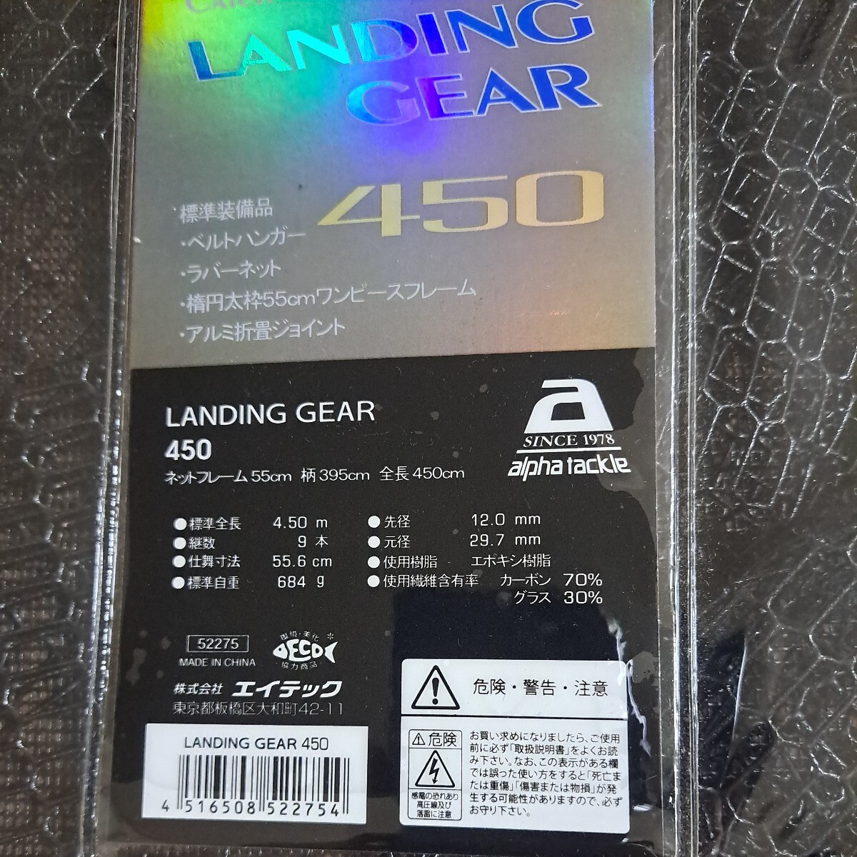 未使用 エイテック(アルファタックル) ランディングギア450 着払い160サイズの画像2