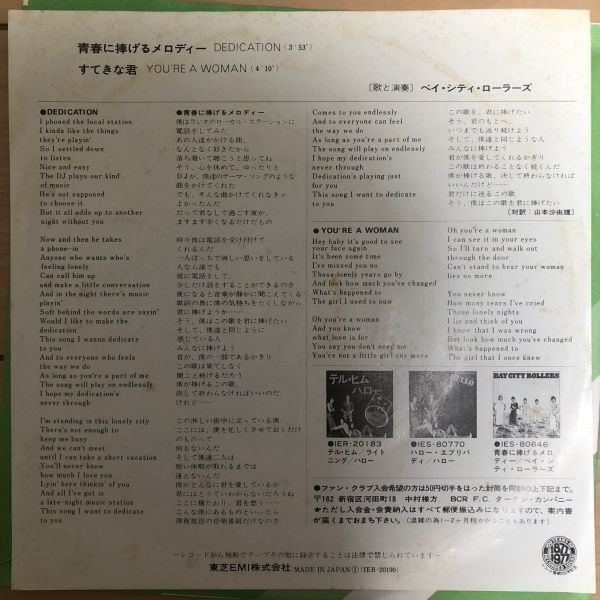 ○Bay City Rollers/DEDICATION//YOU'RE A WOMAN【1976/JPN盤/７inch】_画像2