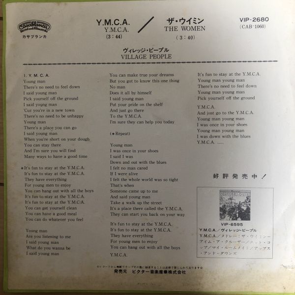 ○Village People/Y.M.C.A.//THE WOMEN【1978/JPN盤/7inch】_画像2