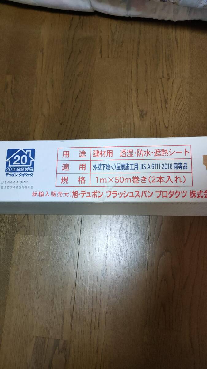 ●　デュポン　タイベック　シルバ　 透湿・防水・遮熱シート ５０ｍ巻×１本（未使用品）　_画像2