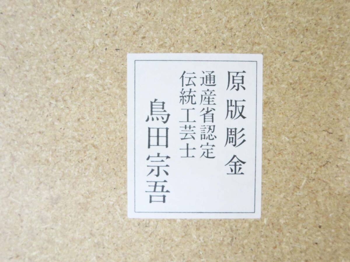 ◆(EG) 日本たばこ産業 塩専売廃止記念 汐くみの図 原版彫金 鳥田宗吾 約30cm×約25cm 箱付き 壁掛け 額縁 非売品 記念品 インテリア雑貨_画像6