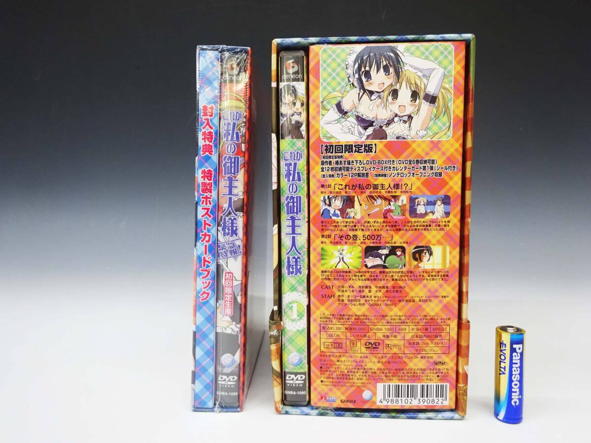 ◆(TH) 一部未開封 これが私の御主人様 初回限定版 全6巻 DVDBOX 緊急特報! 特製ポストカードブック付きDVD まっつー アニメ_画像8