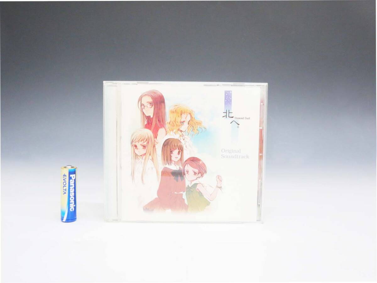 ◆(EG) 北へ。～Diamond Dust～ オリジナルサウンドトラック サントラ CD 歌詞カード 帯付き KOLA052 アニメ アニソンの画像1