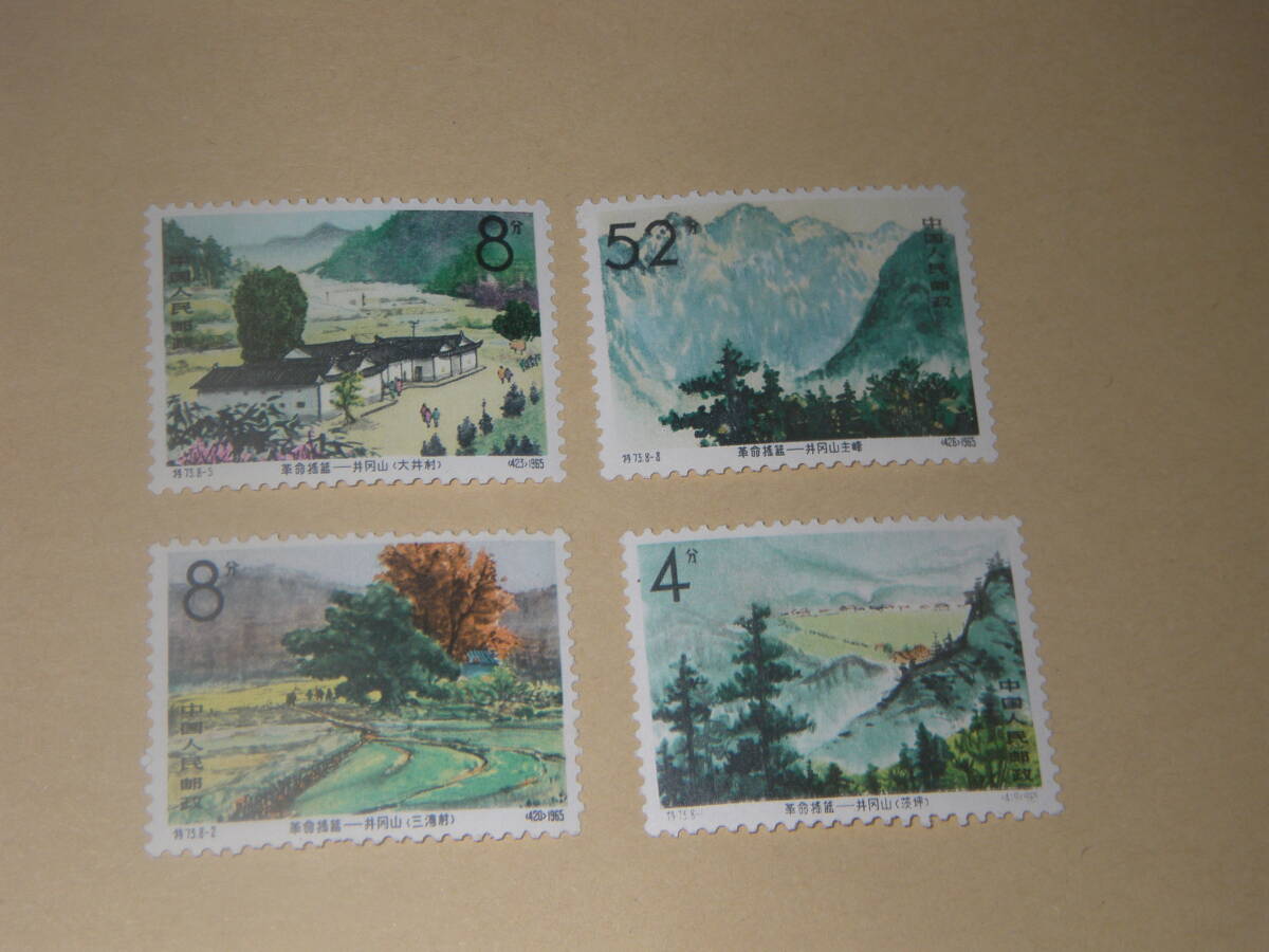 新中国切手 革命の揺籃井岡山 1965年 未使用の画像3