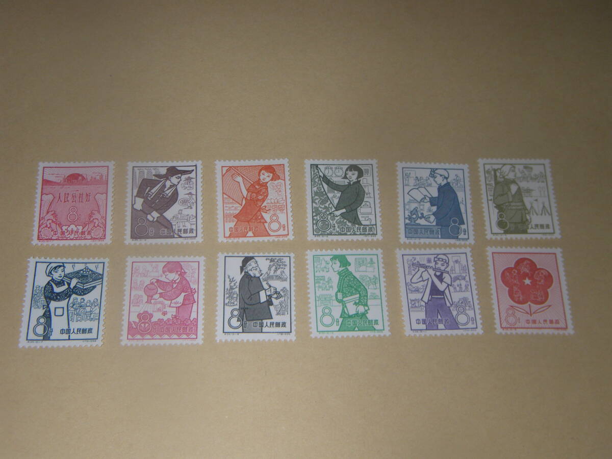 新中国切手 人民公社 1959年 未使用の画像1