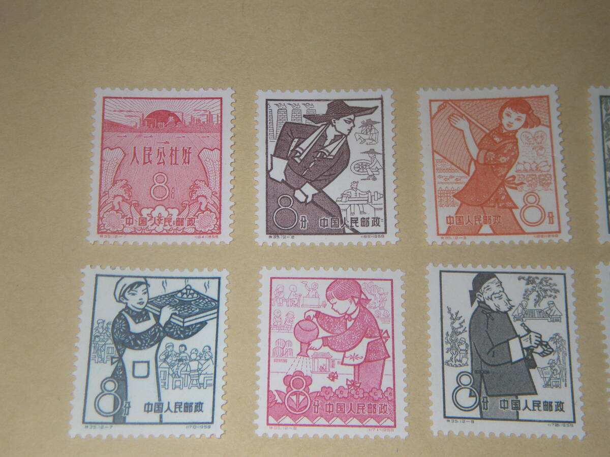 新中国切手 人民公社 1959年 未使用の画像2