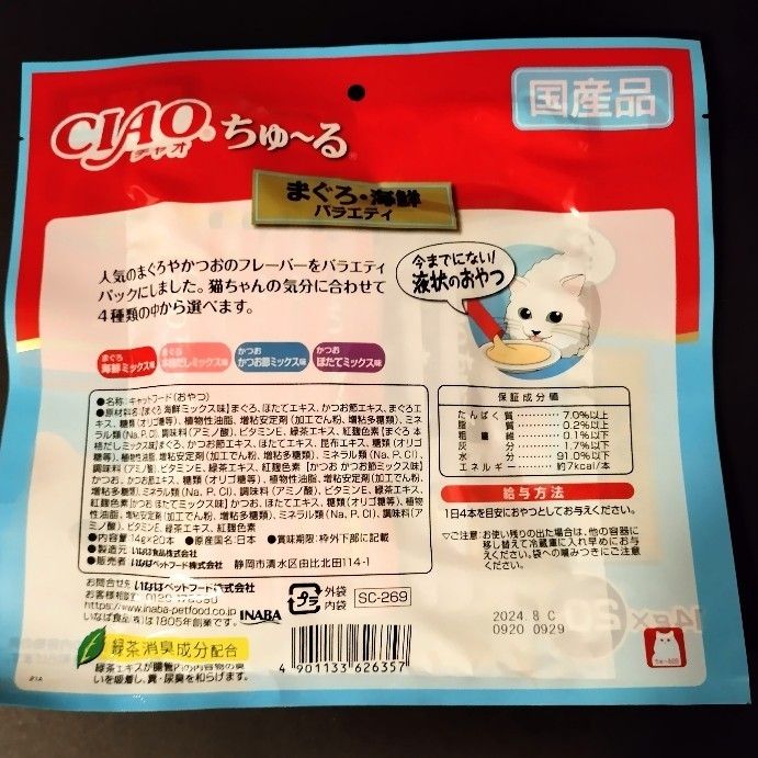 チャオ ちゅーる【18味90本】まぐろ かつお  ささみ　ミックス　いなば 　