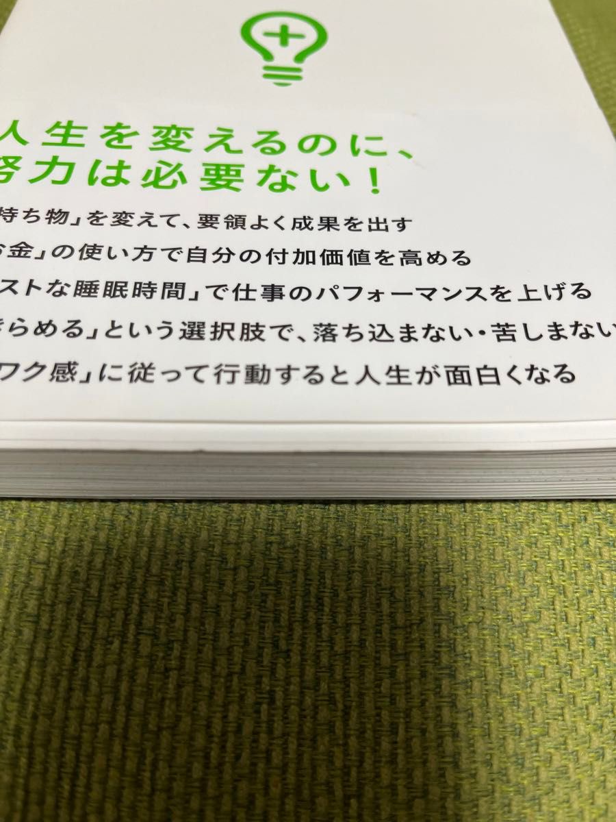 人生を変えるポジティブ習慣