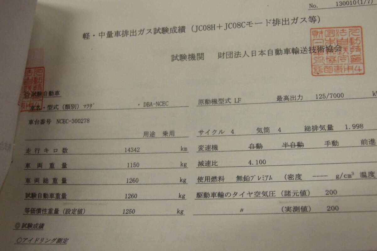 MAXIM WORKS マキシムワークス エキマニ エキゾースト マニホールド NC2 ロードスター NCEC 試験証明書付の画像7