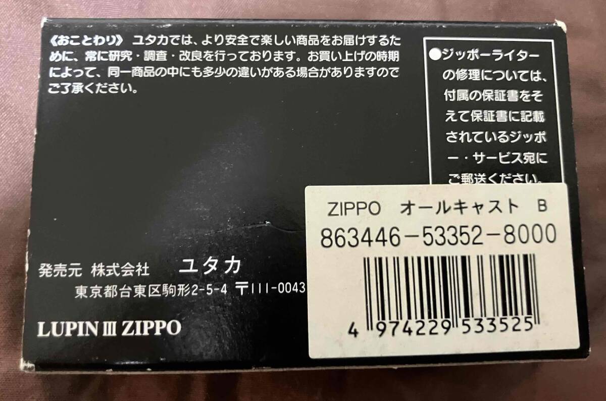 ひょっとして超貴重品？　（株）ユタカ　1998年製　『ルパン三世』10,000個限定Zippoライター　「オールキャストB」　使用済！_画像8