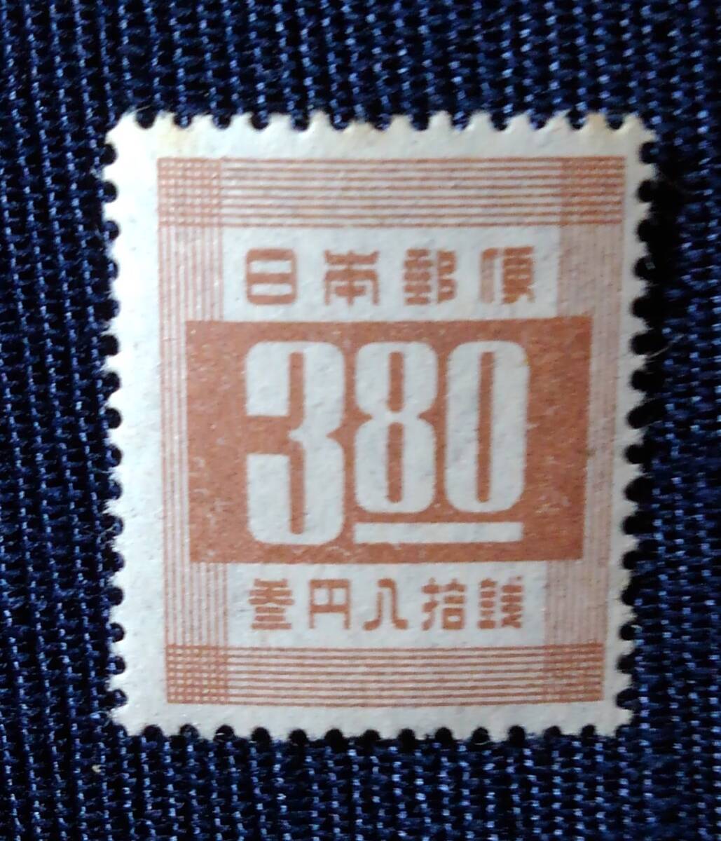 第2次新昭和 数字 3円80銭 未使用切手の画像1
