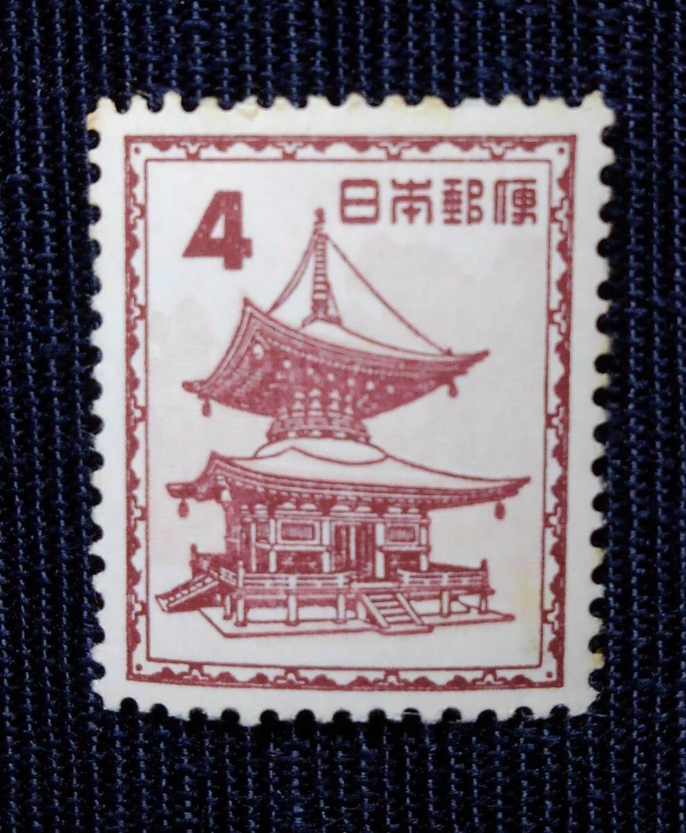 第1次円単位 石山寺多宝塔 4円 未使用切手の画像1