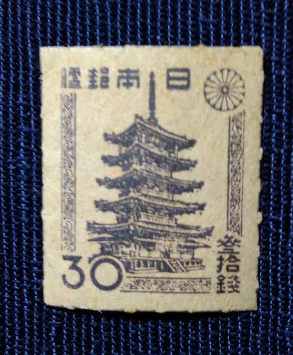第1次新昭和 法隆寺五重塔 30銭 未使用切手の画像1