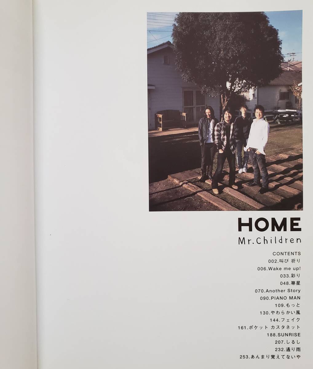 Mr.Children HOME ミスター・チルドレン ホーム 桜井和寿 ミスチル BAND SCORE 楽譜 バンドスコア ギター ベース TAB譜 タブ譜 スコア 譜面_画像3