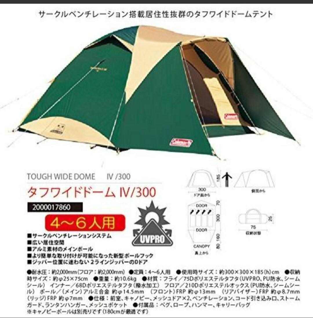 テント Coleman タフワイドドーム IV 300 4-6人用 フロアマット付き グランドシート付き キャンプ コールマンの画像9