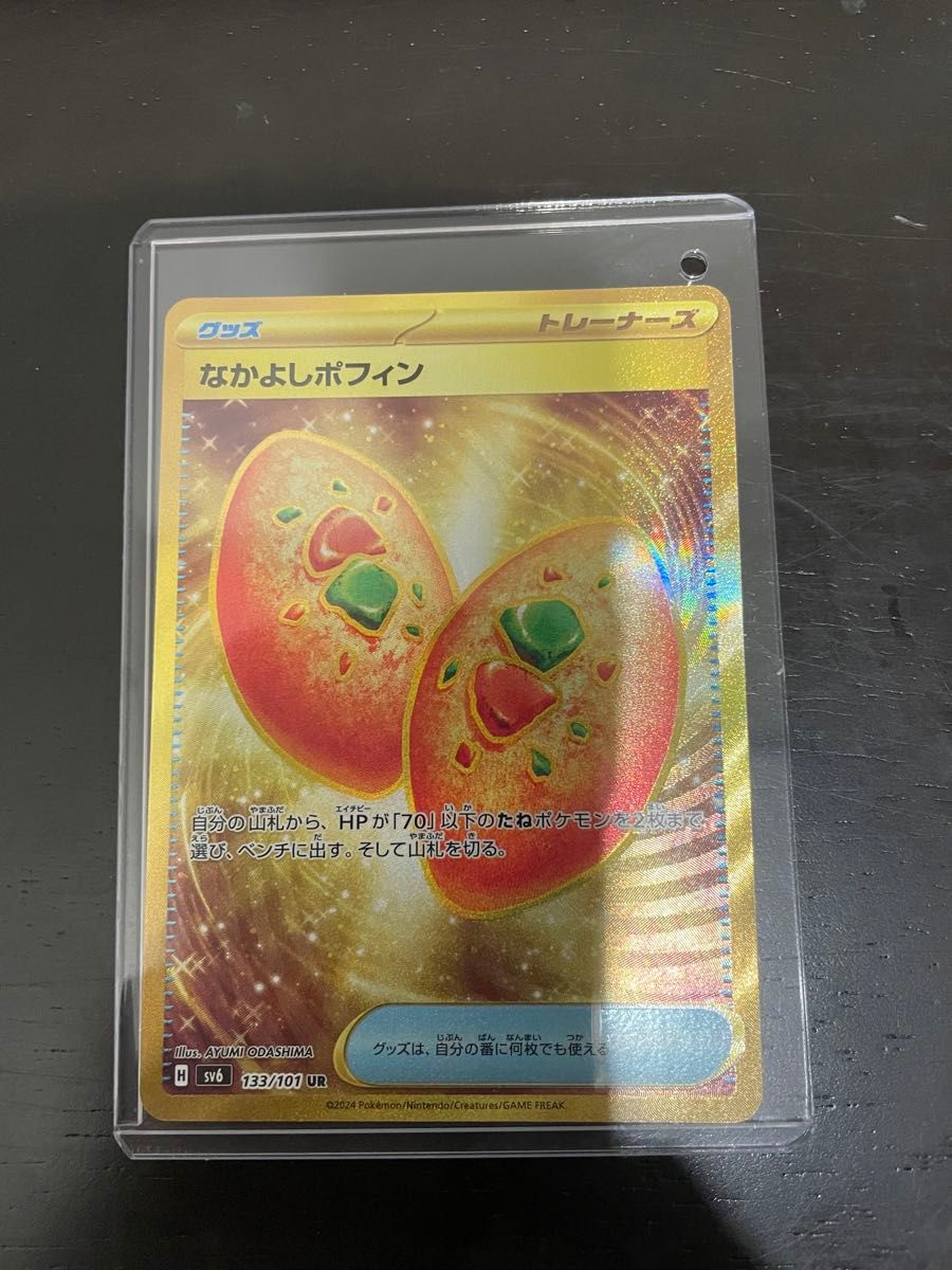 ポケモンカード　変幻の仮面　なかよしポフィン　UR