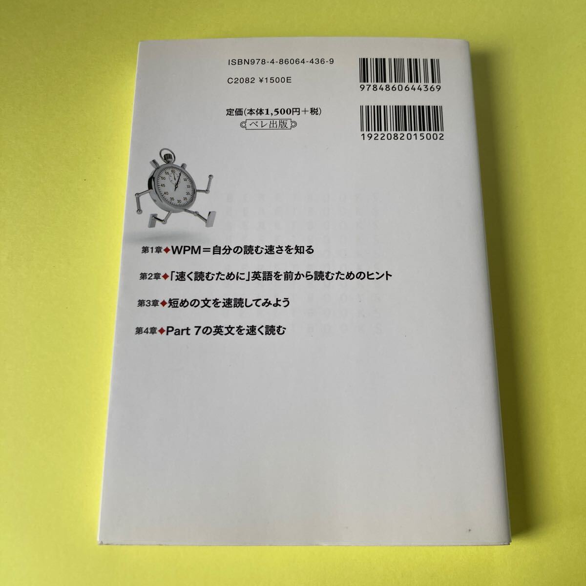 ＴＯＥＩＣ　ＴＥＳＴ速読ＷＰＭトレーニング 西村恵美／著2404AK_画像2