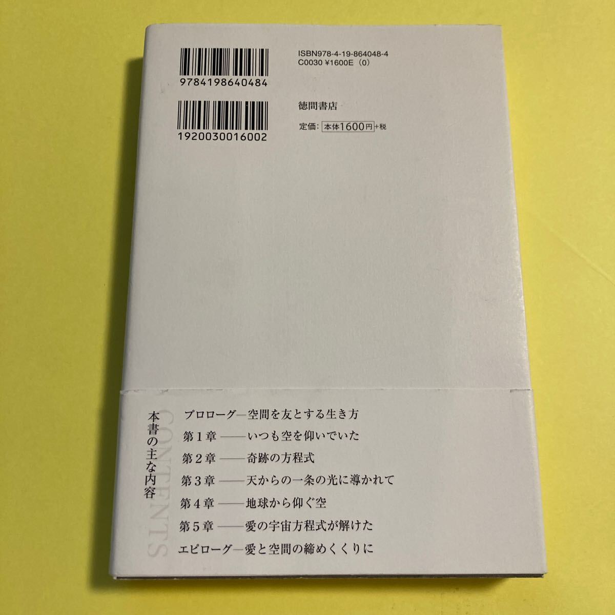 ついに、愛の宇宙方程式が解けました　神様に溺愛される人の法則 保江邦夫／著2404AC_画像2