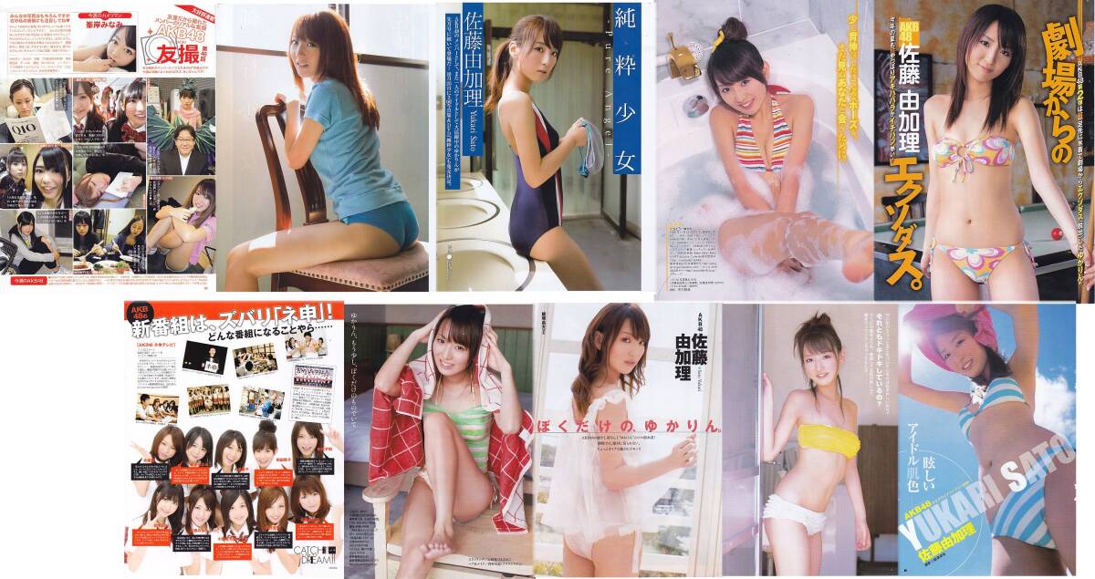 佐藤由加理(AKB48) 雑誌切り抜き20枚31ページ分の画像1
