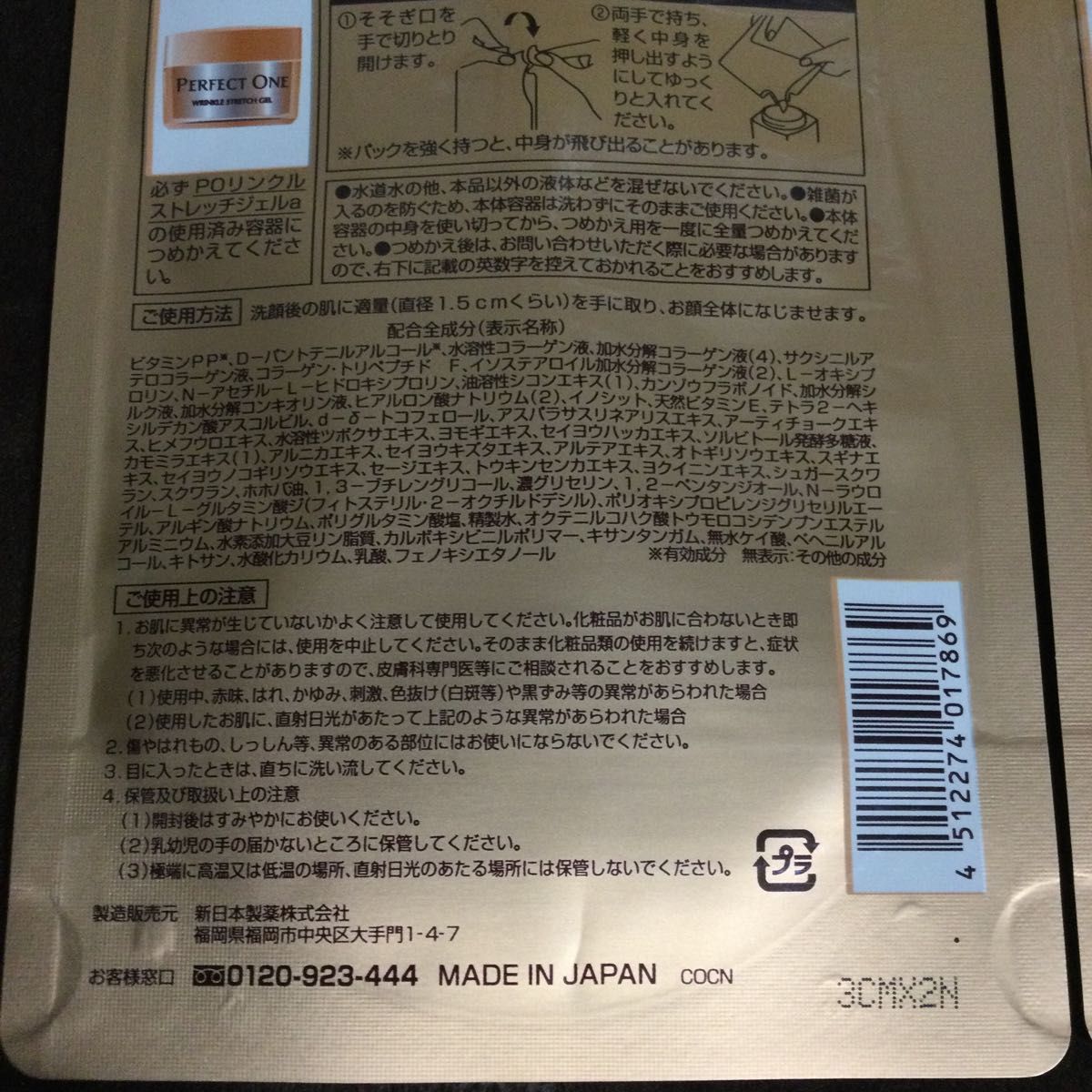 パーフェクトワン 薬用リンクルストレッチジェル 詰替え 50g 