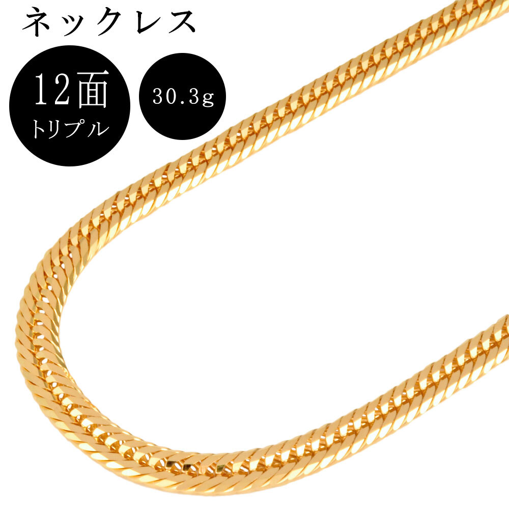 経典 ネックレス トリプル 12面 キヘイ 喜平 K18YG 30.3g ゴールド ゴールド