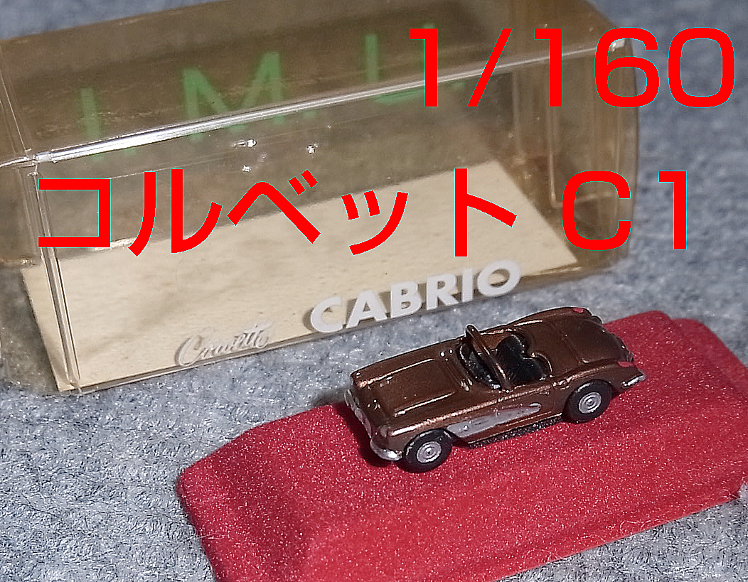 1/87 IMU シボレー コルベット カブリオレ C1 レッドメタ 1959 Chevrolet Corvette CABRIO_画像1