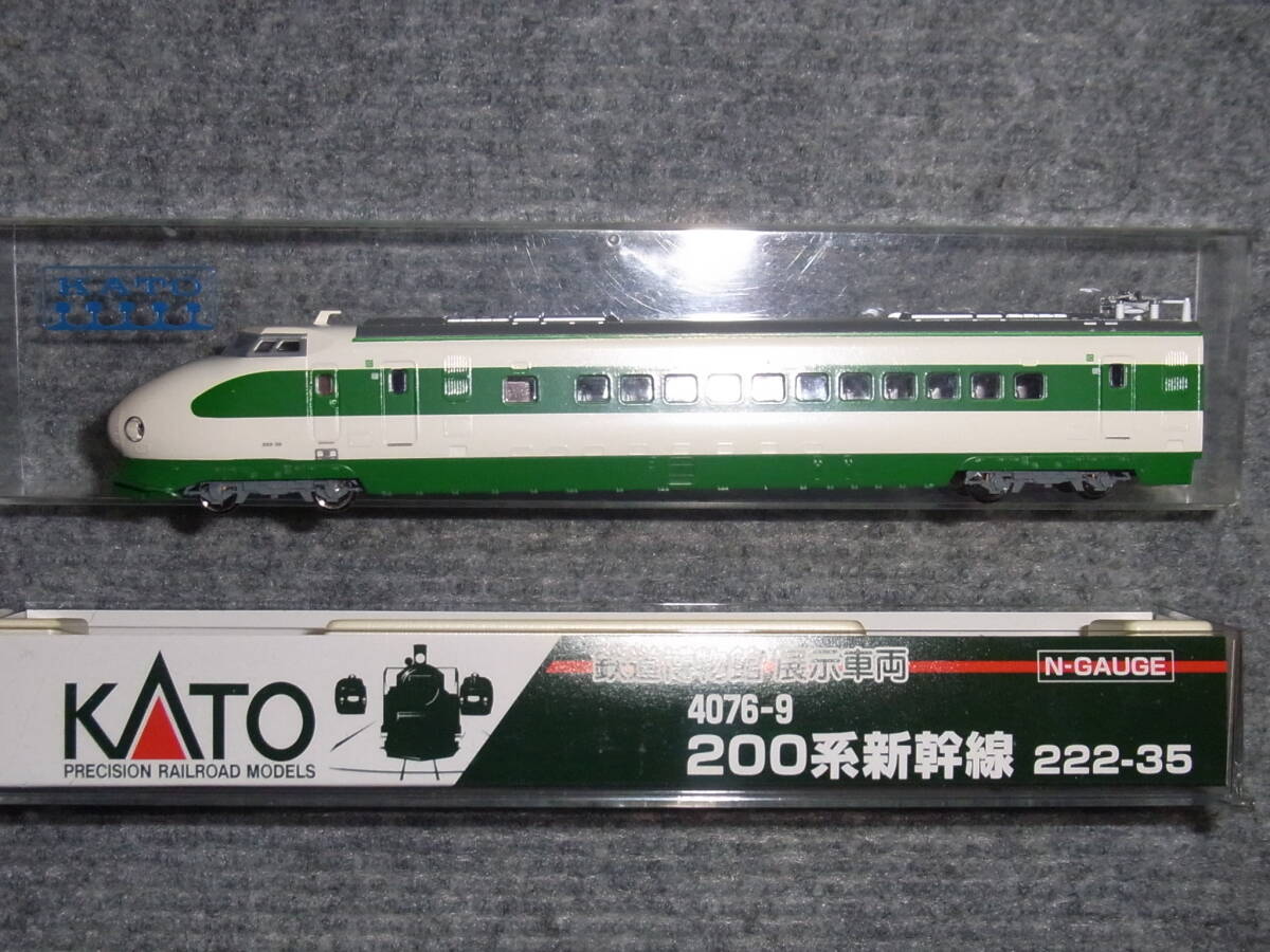 送料込み 美品 送料込 4076-9 200系 鉄道博物館 展示車両 200系新幹線 222-35 KATO カトー_画像2