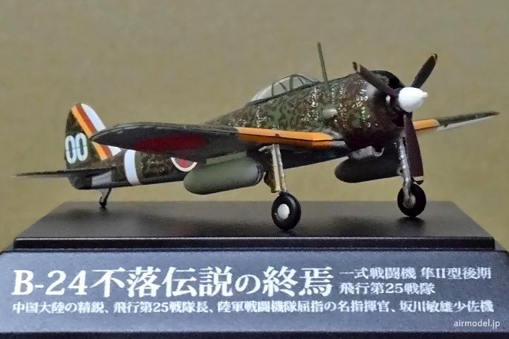 ■即決童友社 1/100 一式戦闘機 隼II型後期 (特別塗装バージョン) 「B-24不落伝説の終焉」_参考見本です