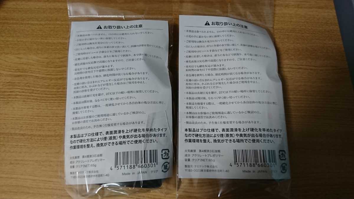 【2本 PRO】レジン液 クラフトアレンジプロ PRO ハイブリッド 65g UV－LED 大容量 クリアタイプ 在庫限り 最強の硬さ 日本製 ハードタイプの画像2