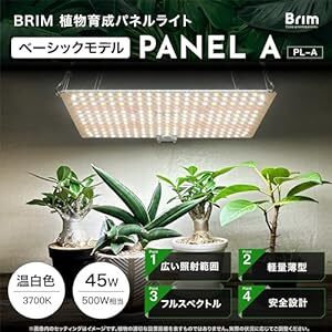 【公式】BRIM(ブリム) PANEL A 植物育成ライト LED パネル 【国内ブランド】フルスペクトル IR/UV 搭載 PLの画像2