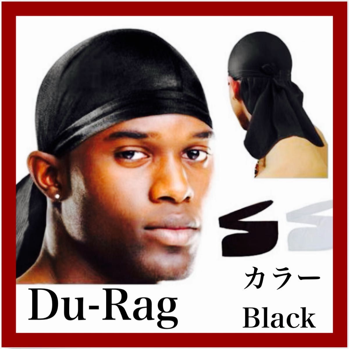 ドゥーラグ　ブラック　バンダナ　DU-RAG　男女兼用　HIPHOP キャップ