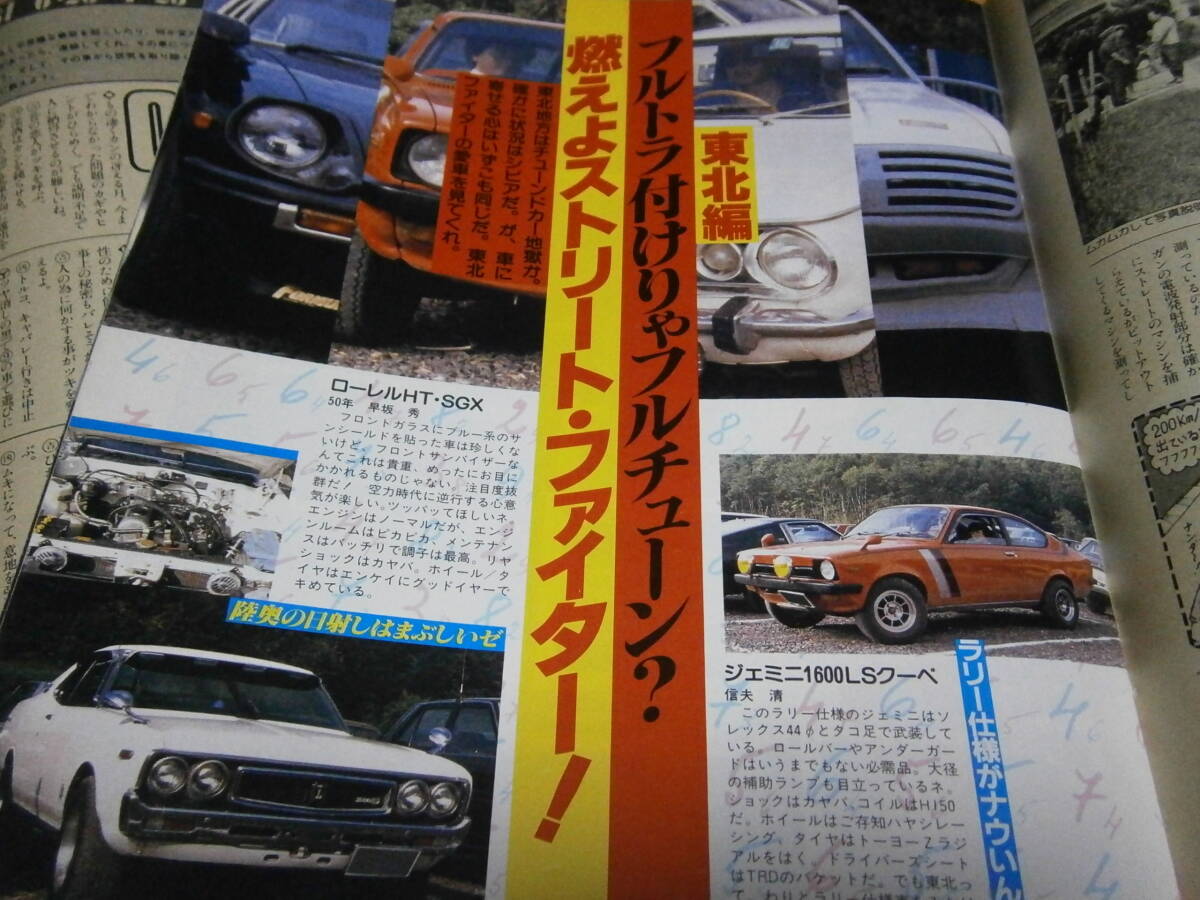 オプション OPTION １９８１年（昭和５６年） ８月、12月号 ２冊セットの画像7