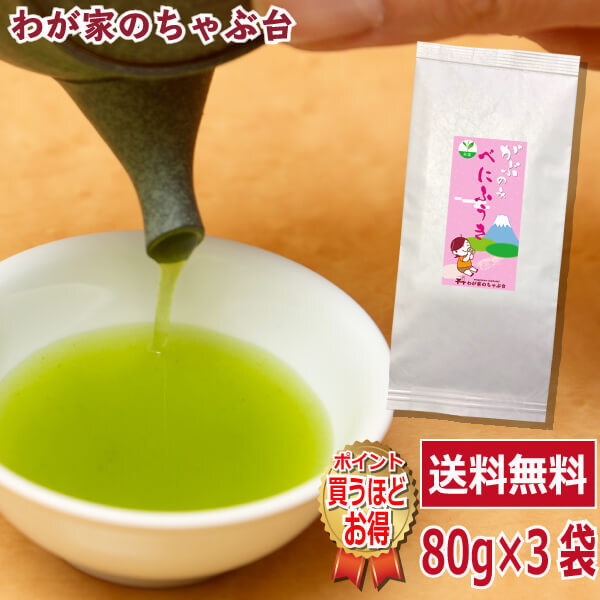 送料無料 べにふうき 80g×3袋セット　　べにふうき茶 お茶 緑茶 煎茶 茶 茶葉 お茶葉 紅富貴 べにほまれ 静岡 牧之原 国産_画像1