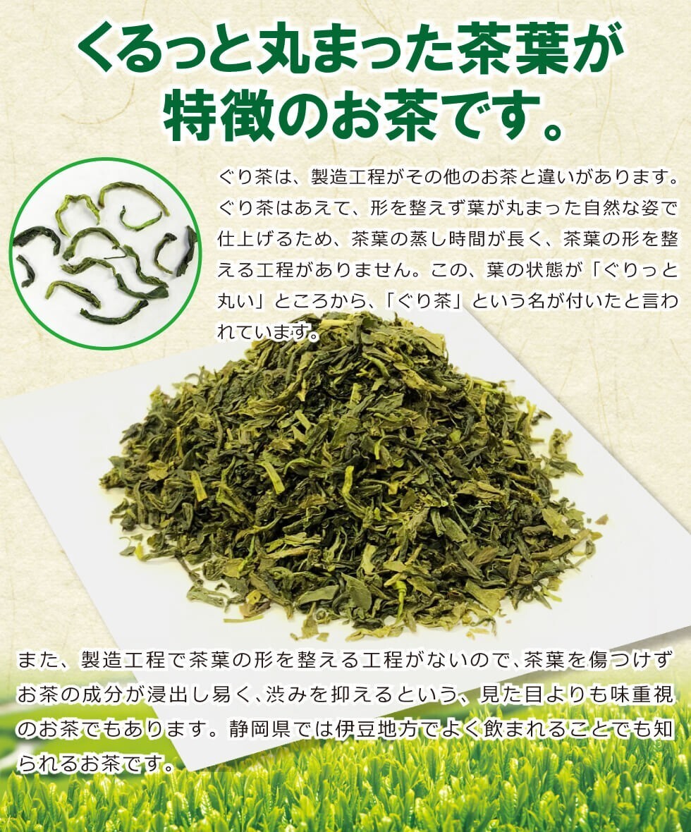 送料無料 ぐり茶 100g×3袋セット  お茶 緑茶 玉緑茶 煎茶 茶 茶葉 お茶葉 静岡 国産 健康 健康茶の画像3