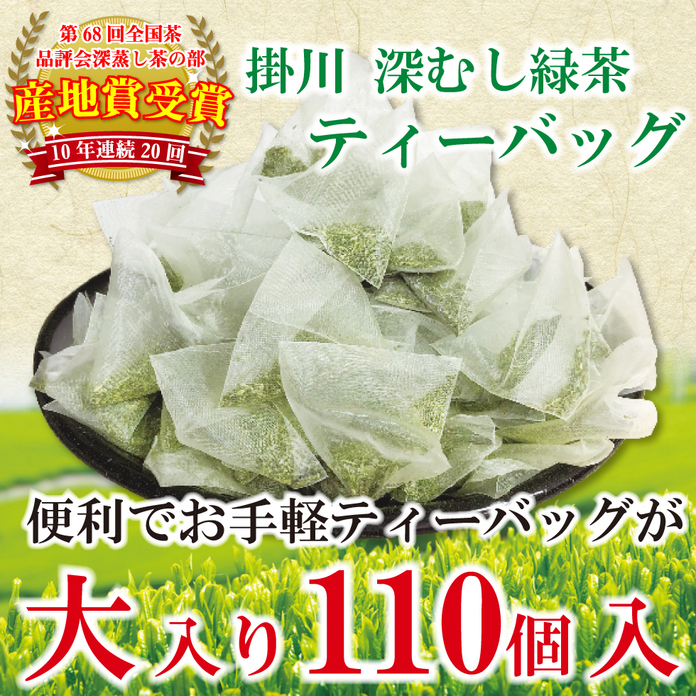 送料無料 緑茶ティーバッグ 2g×110P 抹茶入り 　お茶 緑茶 煎茶 茶 ティーバッグ ティーパック 静岡 掛川 国産 冷茶 水出し 氷出し ya_画像3